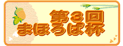 ��R�� �܂ق�Δt