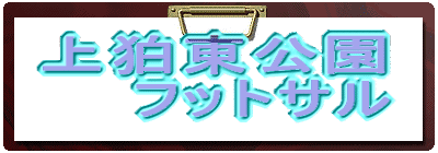 �㍝������ �t�b�g�T��