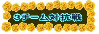 �R�`�[���΍R��