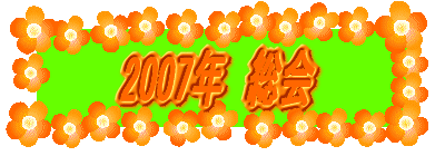 2007�N�@���� 