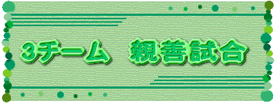 3�`�[���@�e�P����