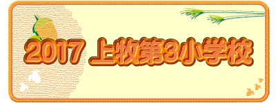 2017 ��q��R���w�Z 