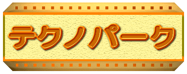 �e�N�m�p�[�N