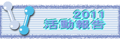 2011 �@�@�@������